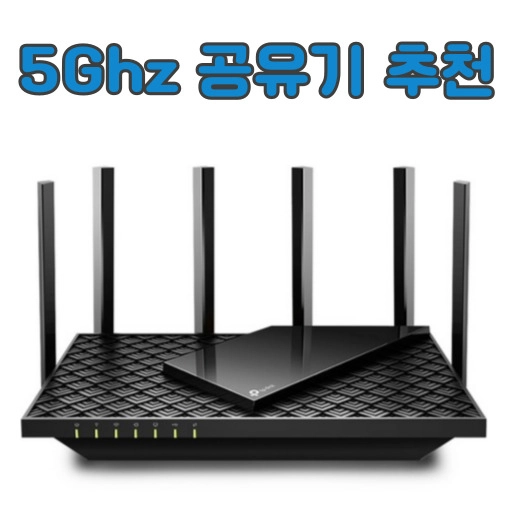 5G-100메가-공유기-추천-썸네일