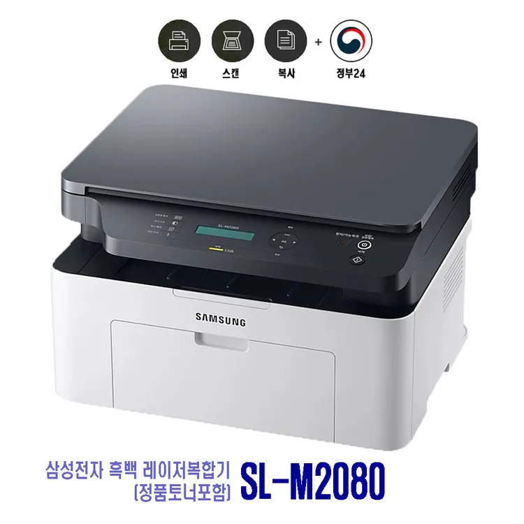 삼성전자-흑백-레이저-복합기-20ppm-20ppm-흑백-레이저-복합기-SL-M2080-2개-1대